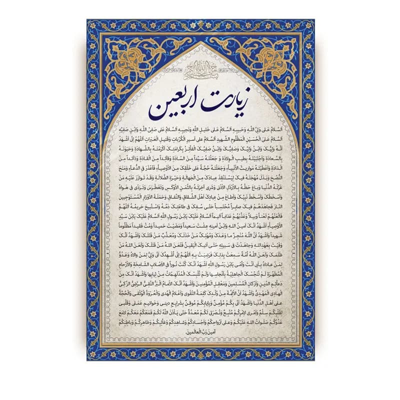 کارت دعا زیارت اربعین