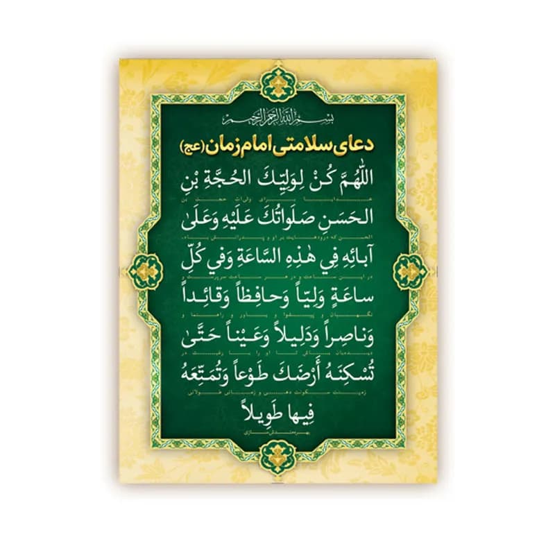 کارت دعا سلامتی امام زمان