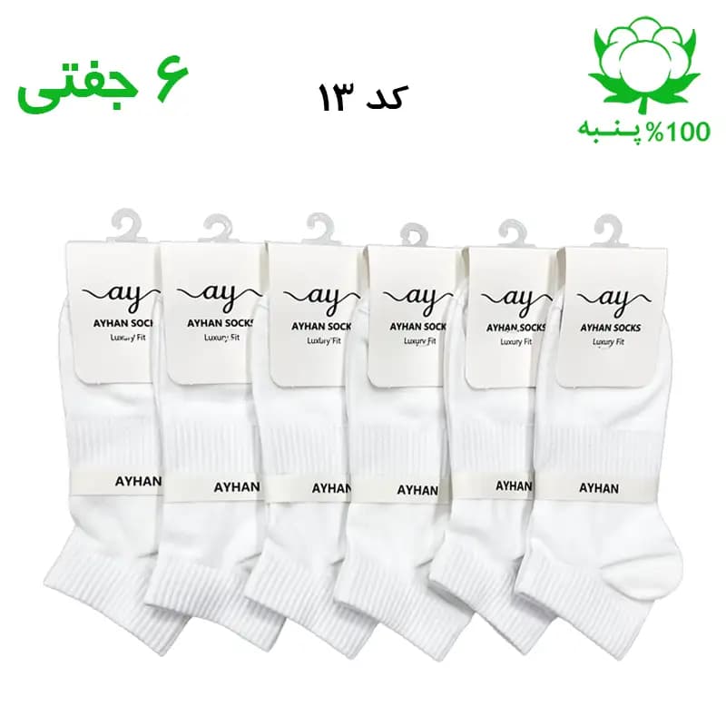جوراب مچی کش انگلیسی ساده اسپرت (۶ جفتی) جنس پنبه – فری سایز ۳۶ تا ۴۳ رنگ سفید