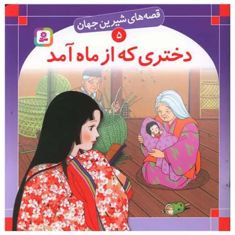 کتاب خجالت نکش دختر اثر ریچل هالیس — تصویر ۲