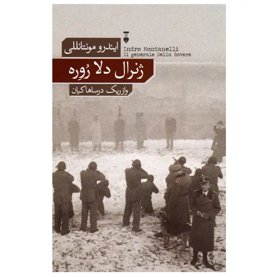 کتاب ژنرال دلا روره اثر ایندرو مونتانلی