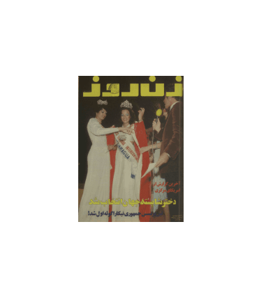 دانلود مجله زن روز 1355/06/13 شماره 593