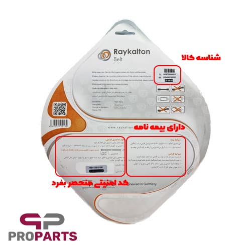 تسمه تایم رایکالتون Raykalton مناسب برای تیبا 2 — تصویر ۲