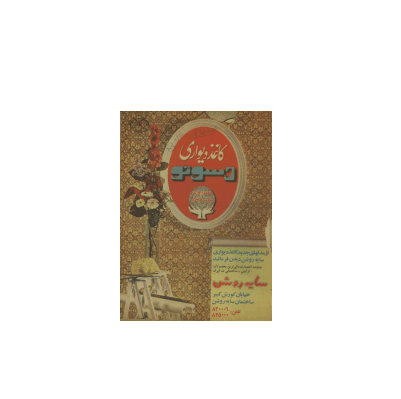 دانلود مجله زن روز 1352/01/11 شماره 415