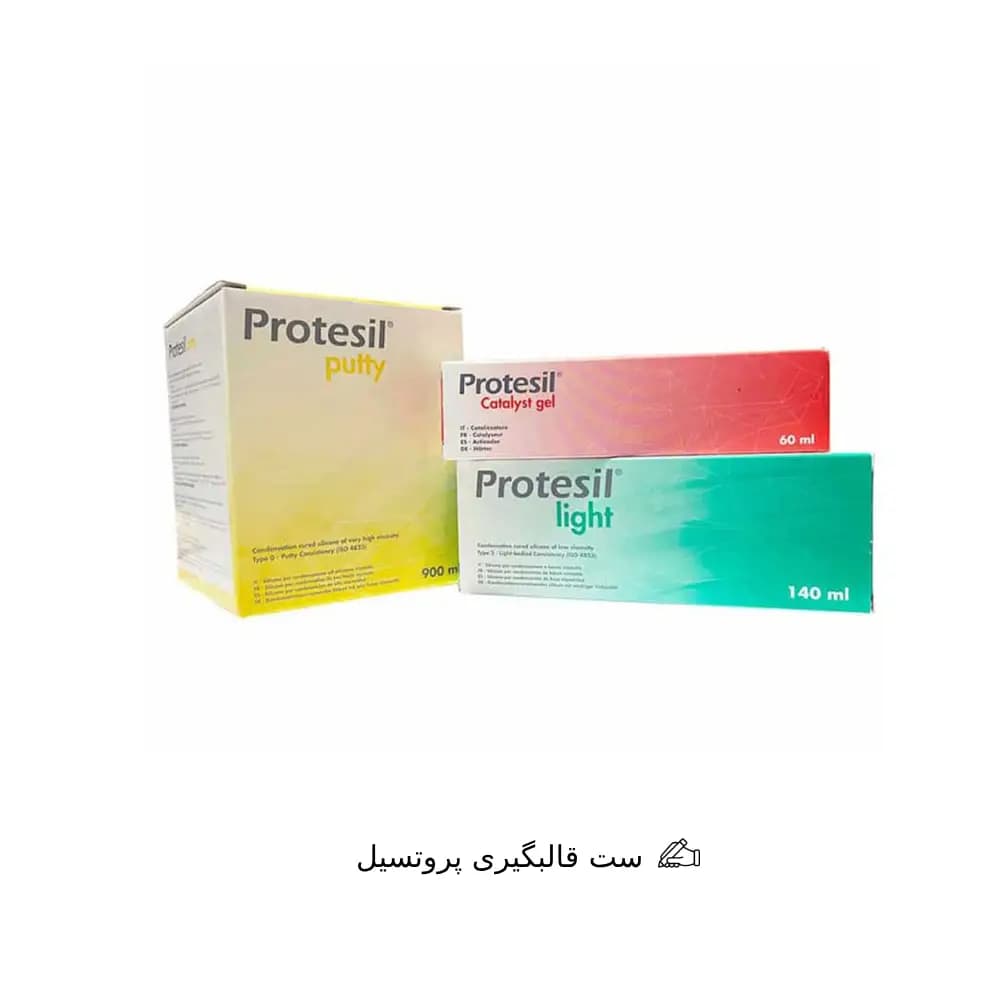 ست قالبگیری پروتسیل – protesil molding set — تصویر ۲
