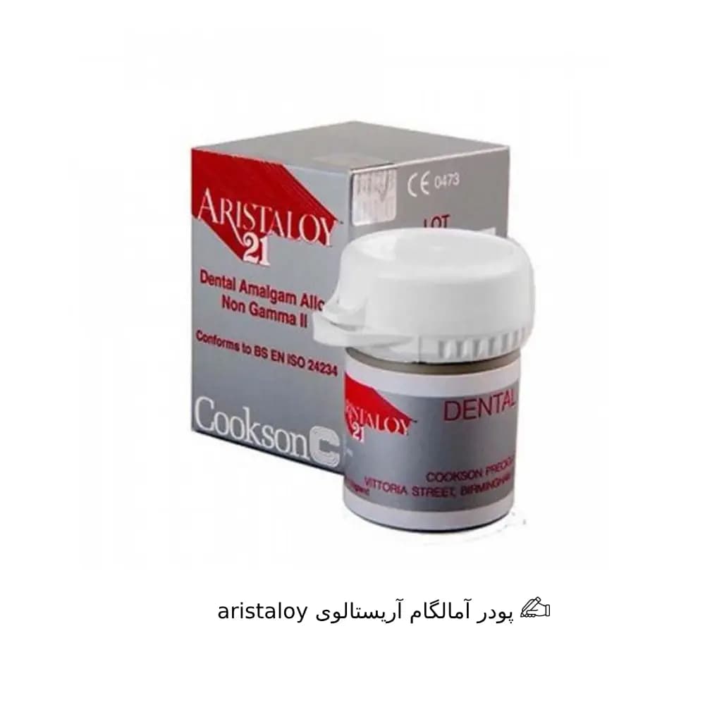 پودر آمالگام آریستالوی aristaloy — تصویر ۲