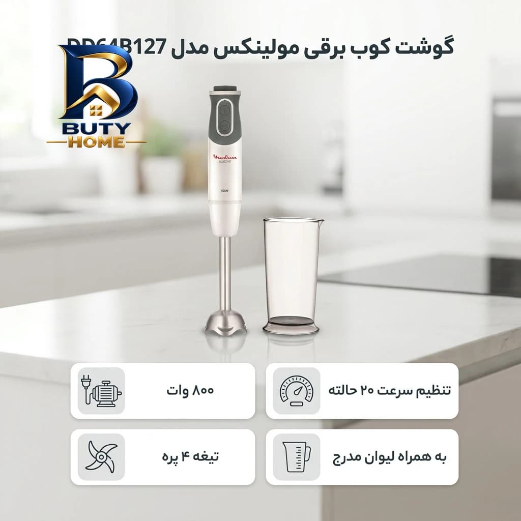 گوشت کوب برقی مولینکس مدل DD۶۴B۱۲۷ اصل