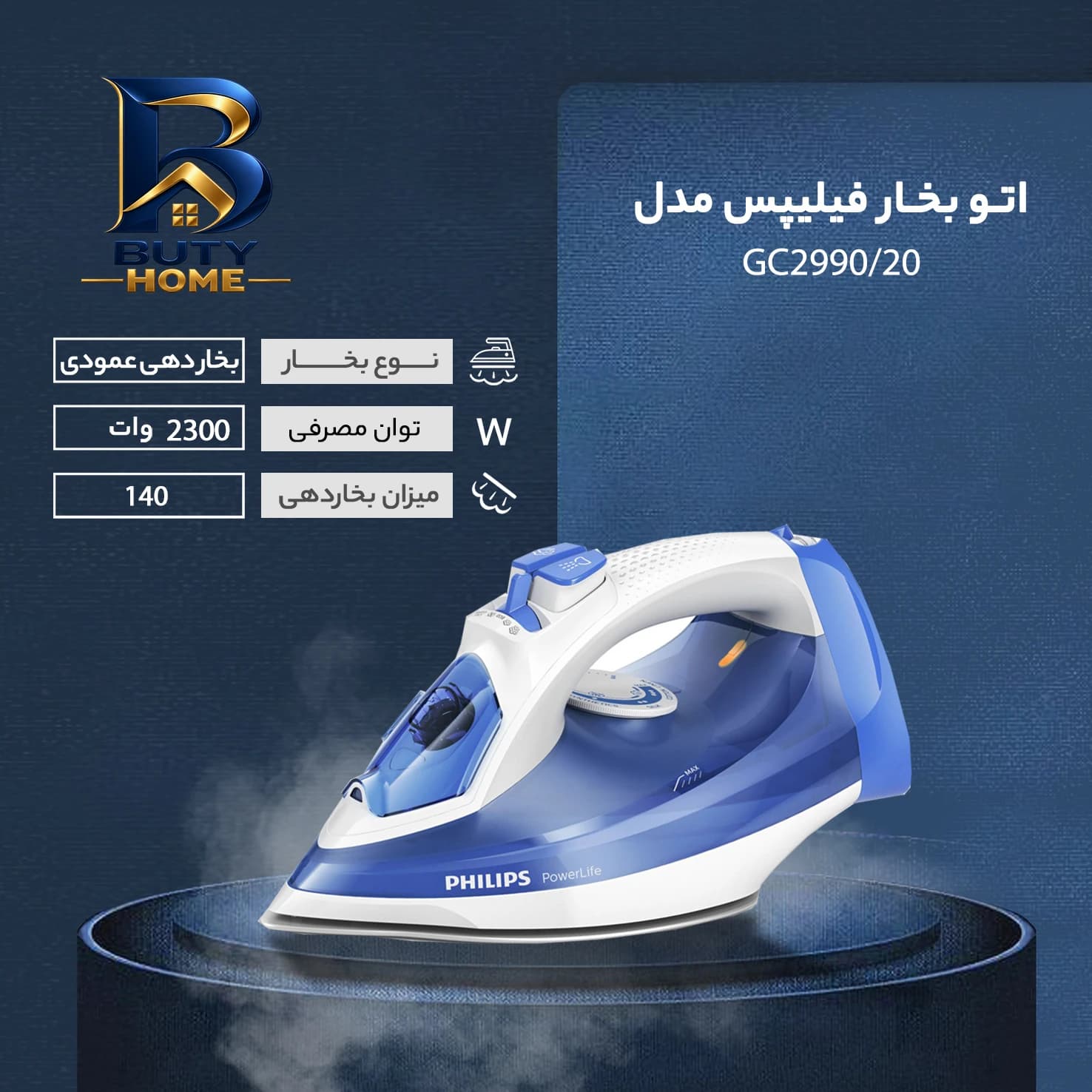 اتوبخار فیلیپس مدل GC۲۹۹۰/۲۰ اصل — تصویر ۸