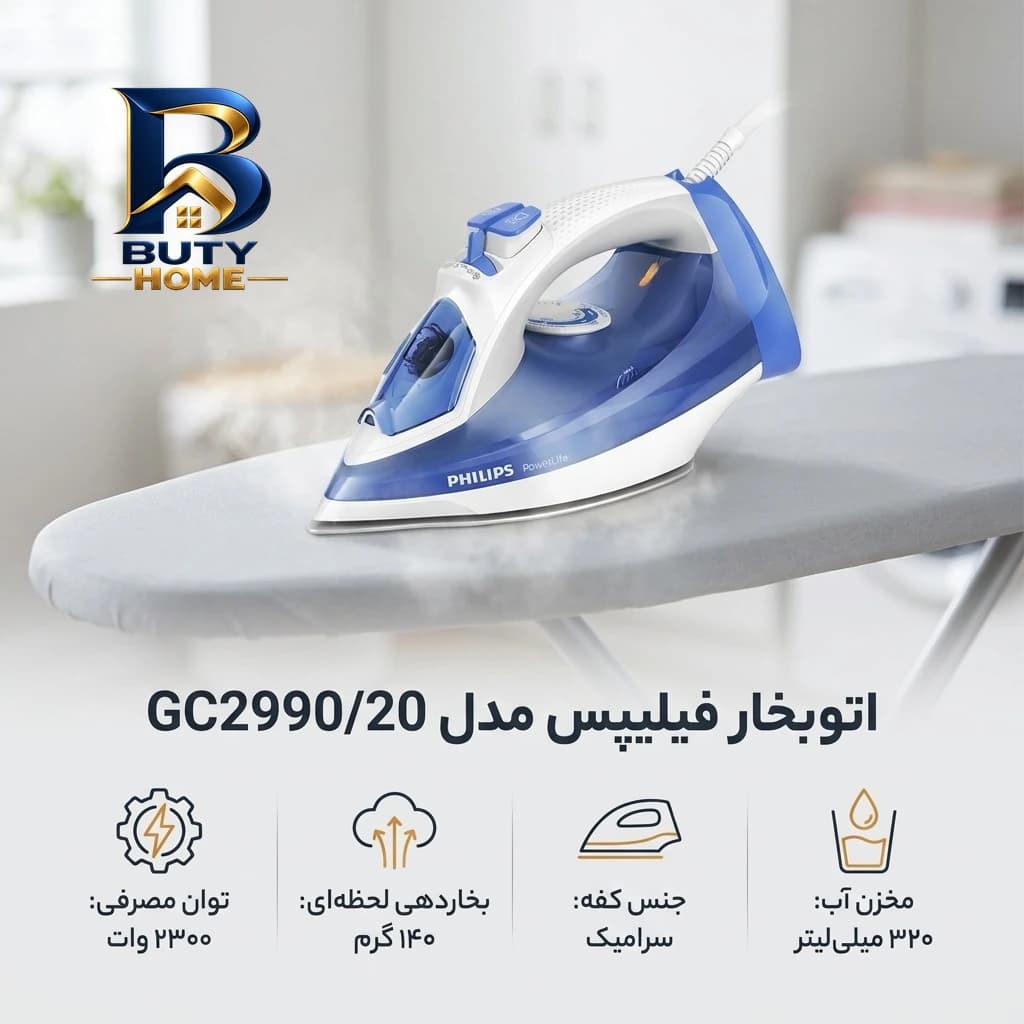 اتوبخار فیلیپس مدل GC۲۹۹۰/۲۰ اصل — تصویر ۳