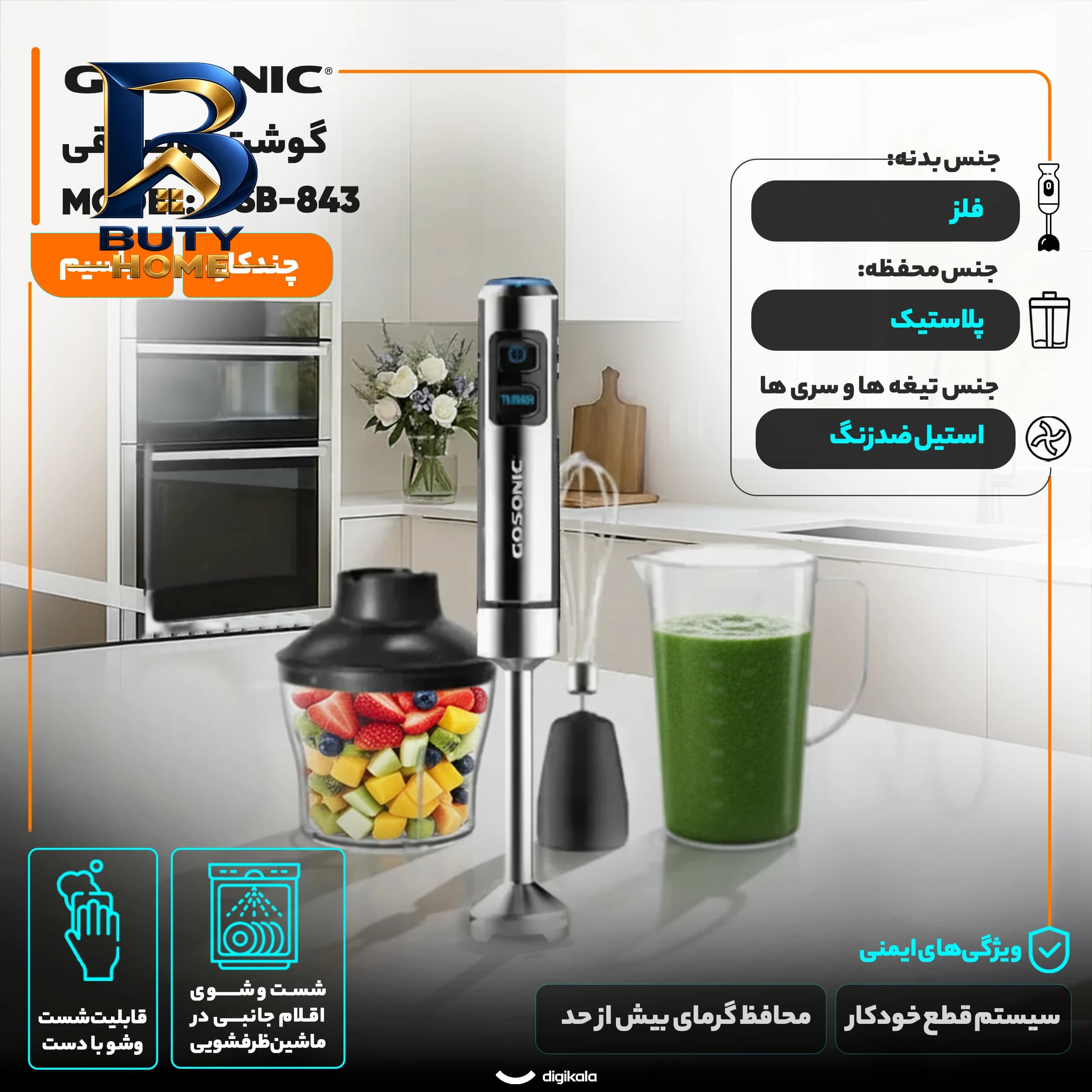 گوشت کوب برقی چندکاره ۸۵۰ وات گوسونیک مدل GSB-۸۴۳ اصل — تصویر ۴