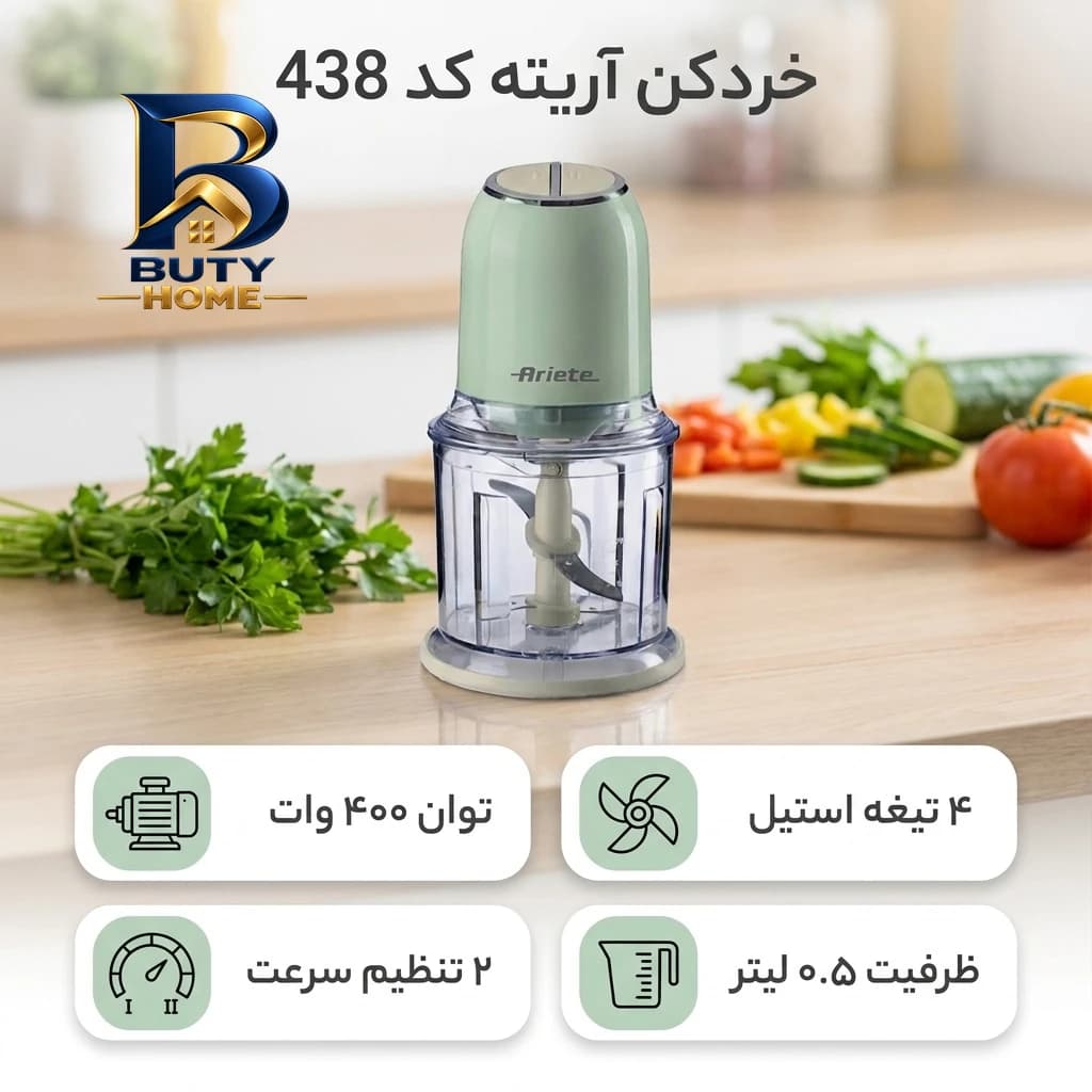 خردکن آریته کد ۴۳۸ اصل