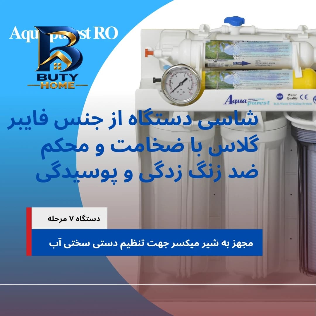 دستگاه تصفیه آب آکوا پیورست مدل RO-F 704 با فیلتر ۴ عددی — تصویر ۶