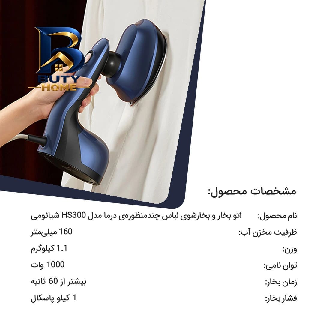 اتو بخار درما مدل HS۳۰۰ اصل — تصویر ۴