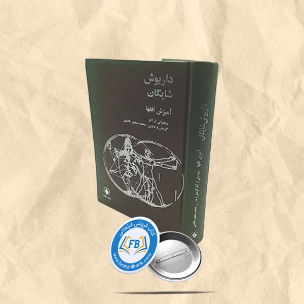 آمیزش افق‌ها