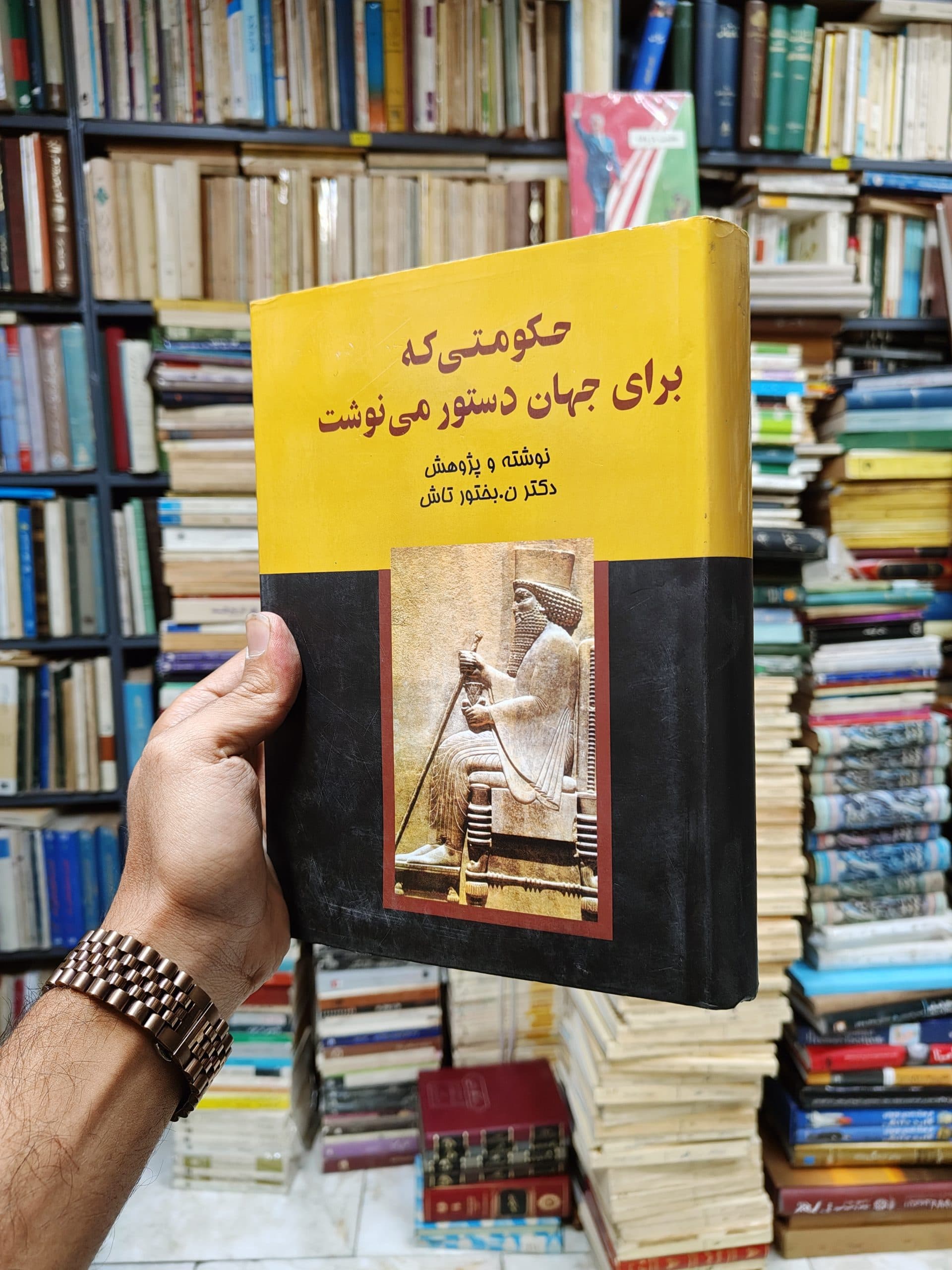 حکومتی که برای جهان دستور می نوشت — تصویر ۲