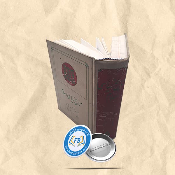 تاریخ سیاسی اسلام