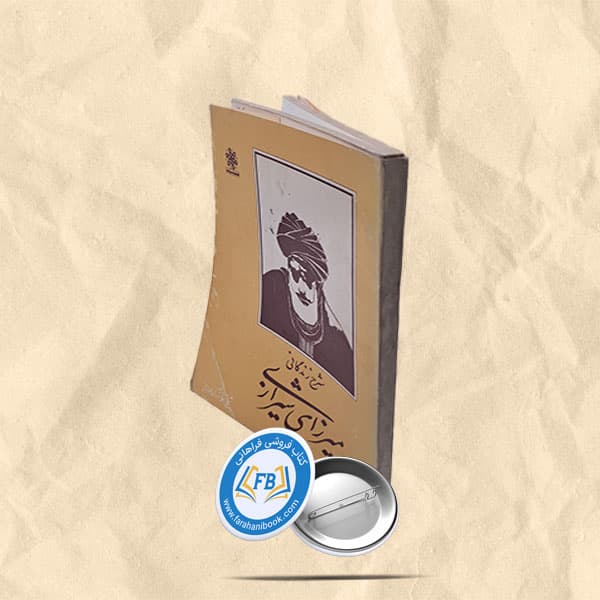 شرح زندگانی میرزا شیرازی