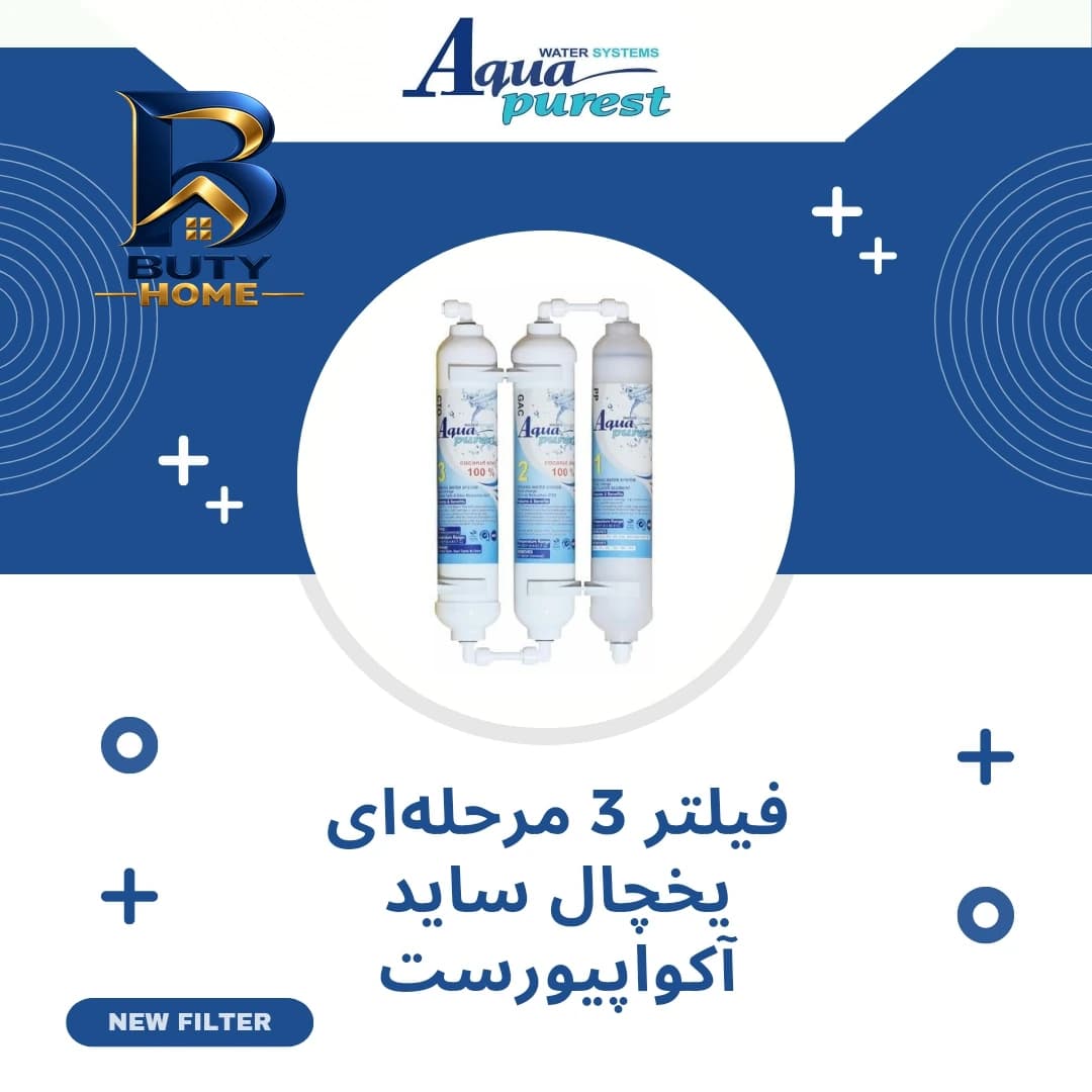 فیلتر تصفیه آب یخچال و فریزر آکوا پیورست مدل SF 3001 NEW مجموعه ۳ عددی — تصویر ۸