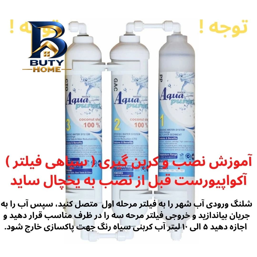 فیلتر تصفیه آب یخچال و فریزر آکوا پیورست مدل SF 3001 NEW مجموعه ۳ عددی