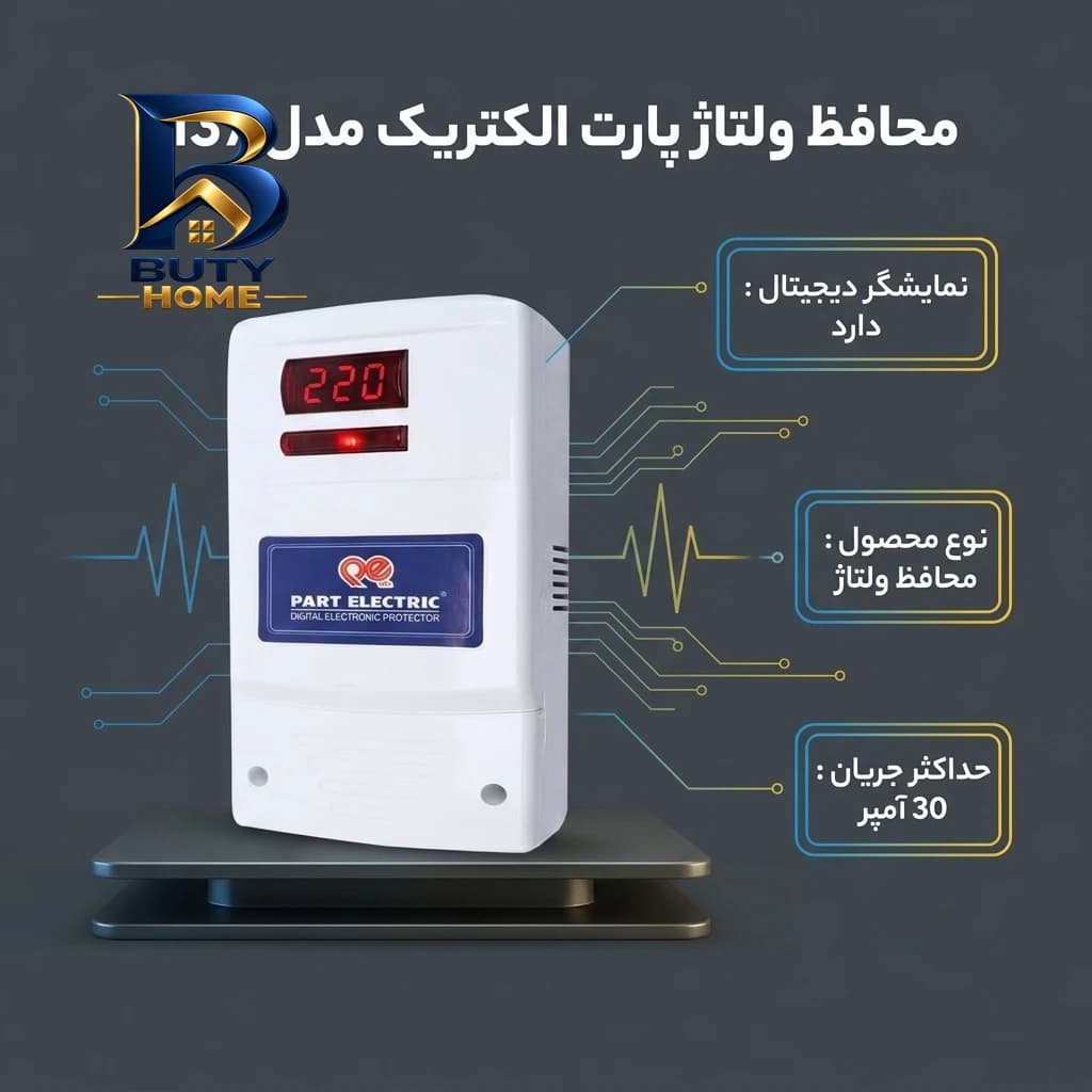 محافظ ولتاژ پارت الکتریک مدل ۵۱۳۷ — تصویر ۲
