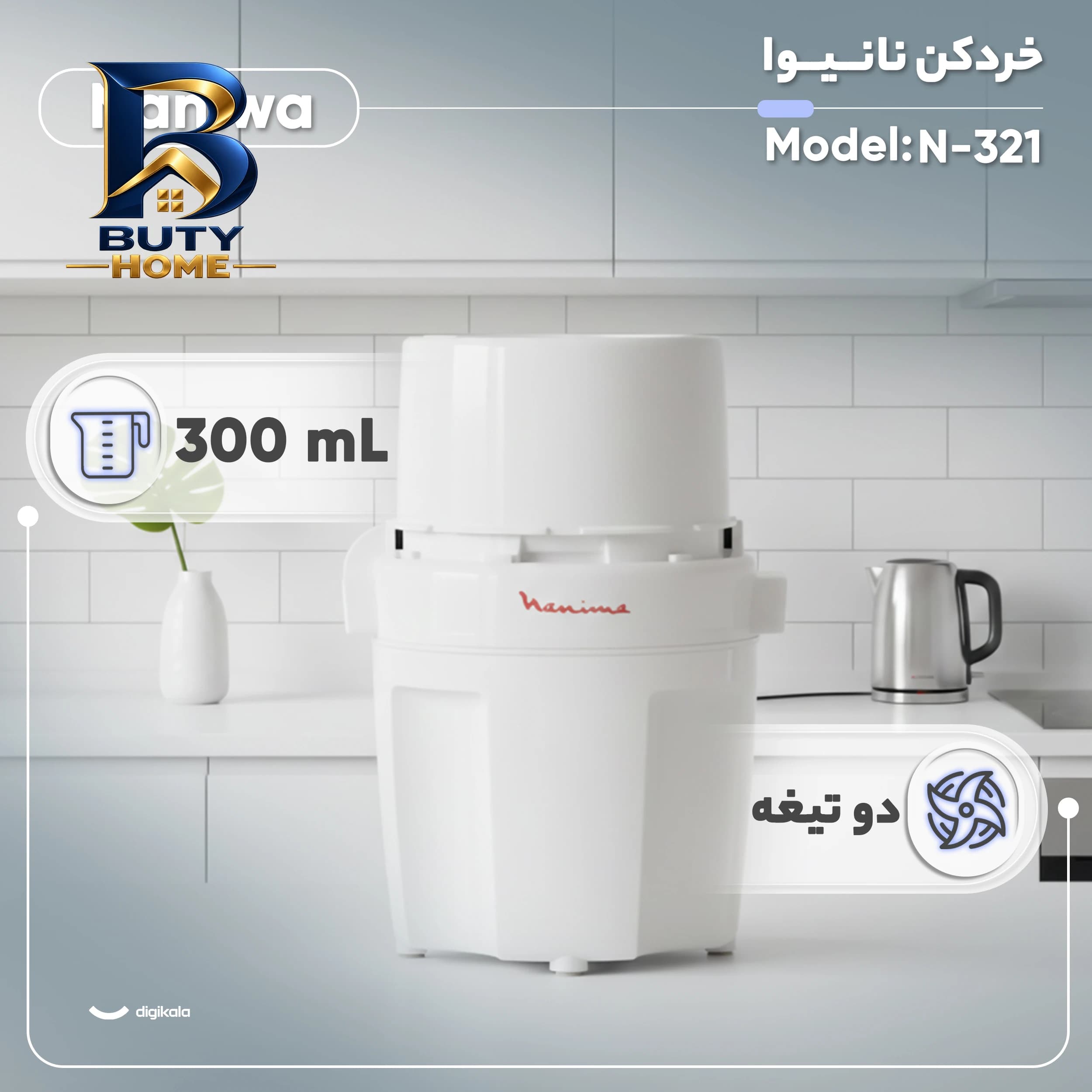 خردکن ۰.۳ لیتری نانیوا مدل N-۳۲۱ اصل — تصویر ۴