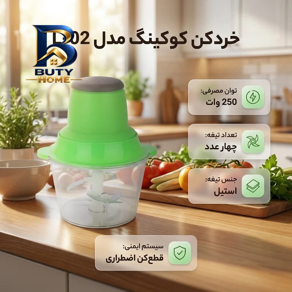 خردکن ۱.۸ لیتری کوکینگ مدل L-۰۲ اصل