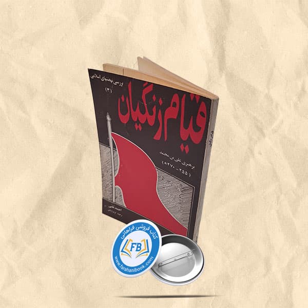 قیام زنگیان