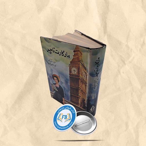 مارگارت تاچر — تصویر ۲