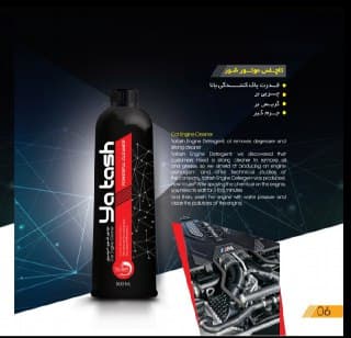 محلول شوینده موتور خودرو یاتاش Yatash Car Engine Cleaner — تصویر ۲