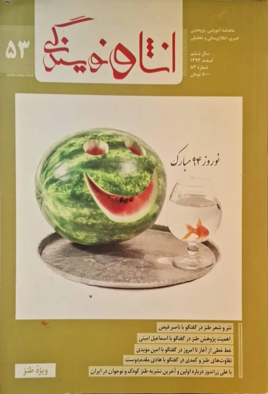 انشا و نویسندگی (۵۳)