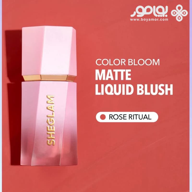 رژگونه مایع مات شیگلم مدل COLOR BLOOM رنگ ROSE RITUAL — تصویر ۲