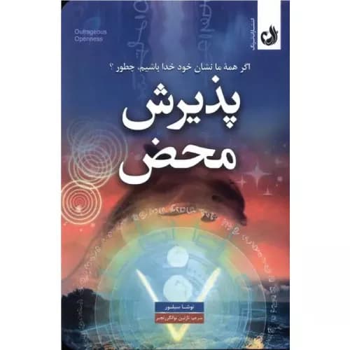 کتاب پذیرش محض انتشارت ترنگ