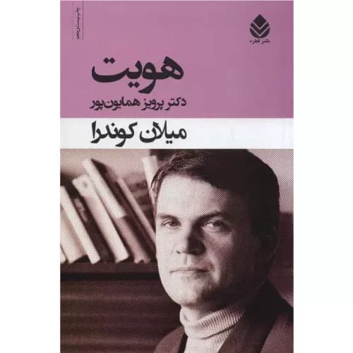کتاب هویت انتشارات قطره