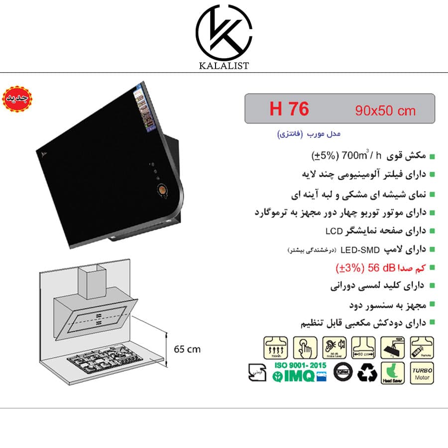 هود مورب اخوان مدل H76 — تصویر ۲
