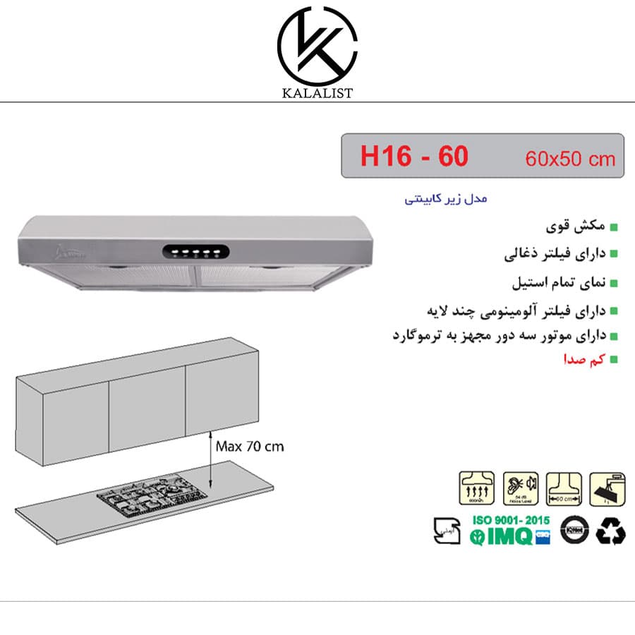 هود زیرکابینتی اخوان مدل H16 (60) — تصویر ۲