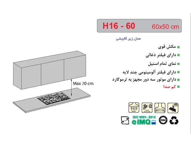 هود زیرکابینتی اخوان مدل H16 (60) — تصویر ۴