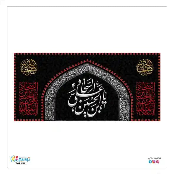 کتیبه مخمل امام سجاد (ع) — تصویر ۳