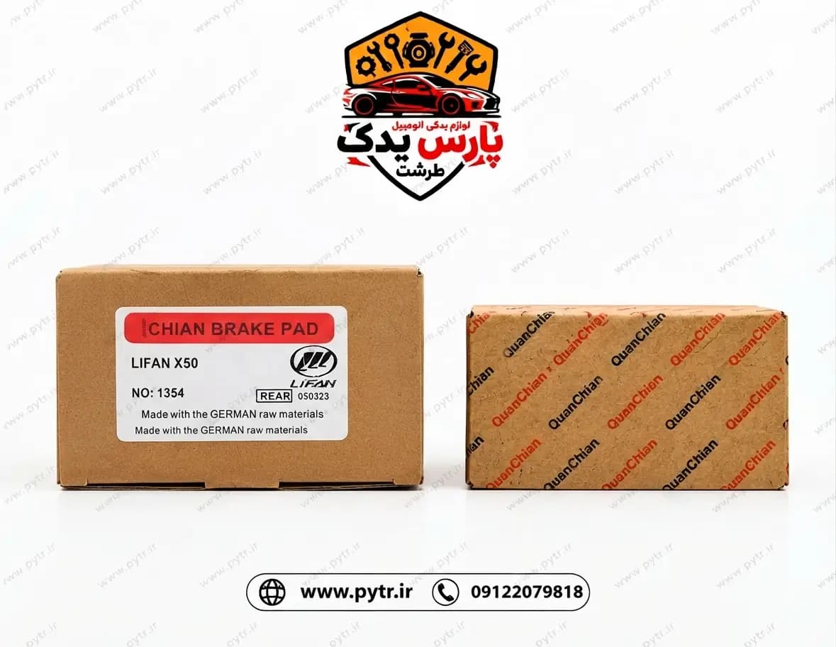 لنت ترمز عقب لیفان X50 Quen Chian | خرید و قیمت لنت عقب Lifan X50