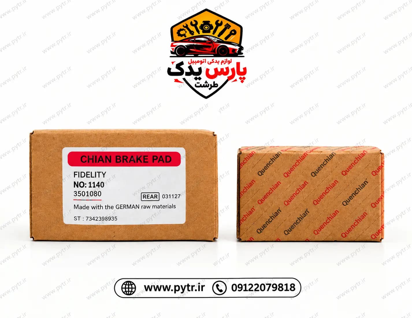 لنت ترمز عقب فیدلیتی Quen Chian | خرید و قیمت لنت عقب Fidelity