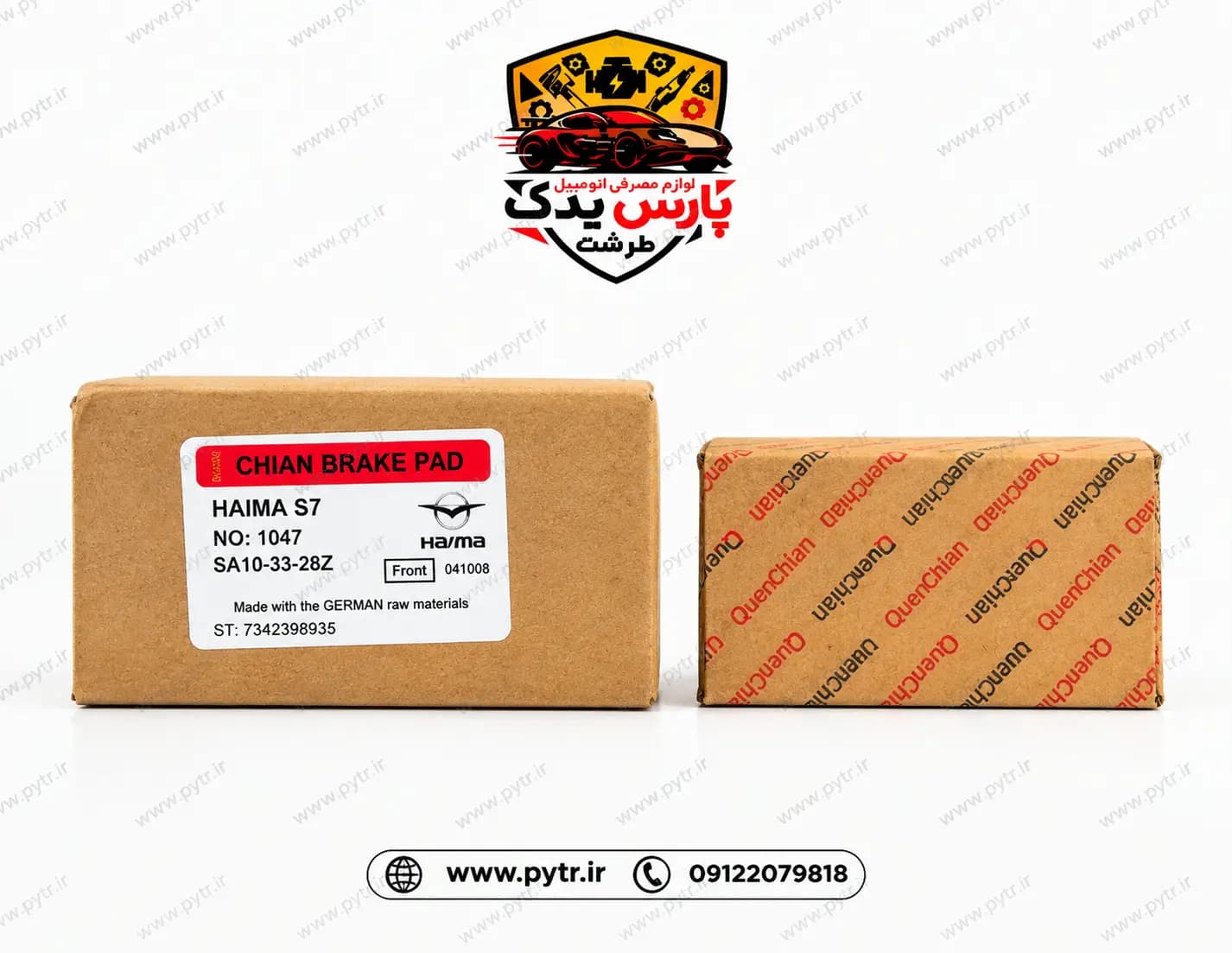 لنت جلو Quen Chian هایما S7 | خرید و قیمت لنت ترمز جلو Haima S7