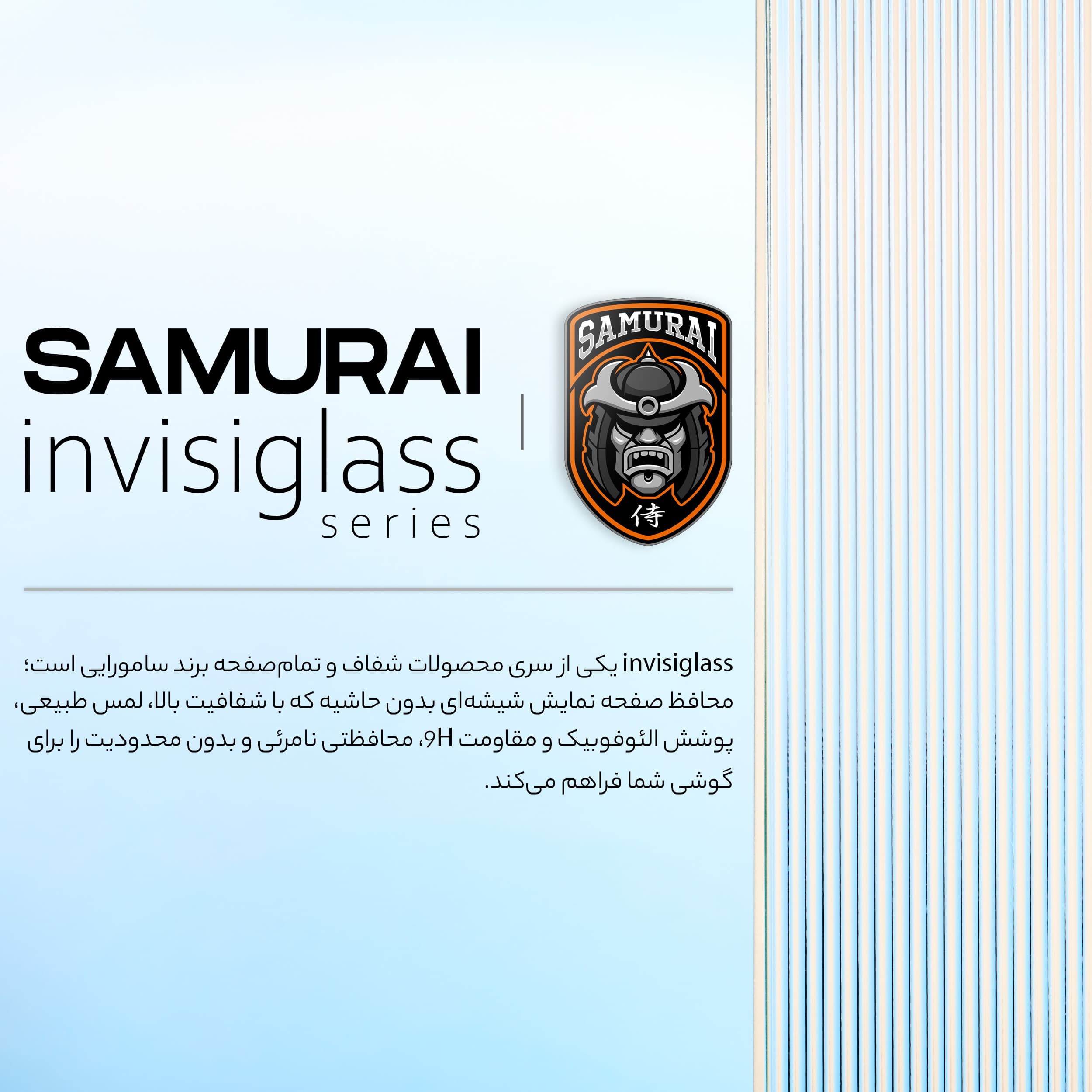 محافظ صفحه نمایش سامورایی مدل Invisiglass مناسب برای گوشی موبایل سامسونگ Galaxy S26 Ultra — تصویر ۳