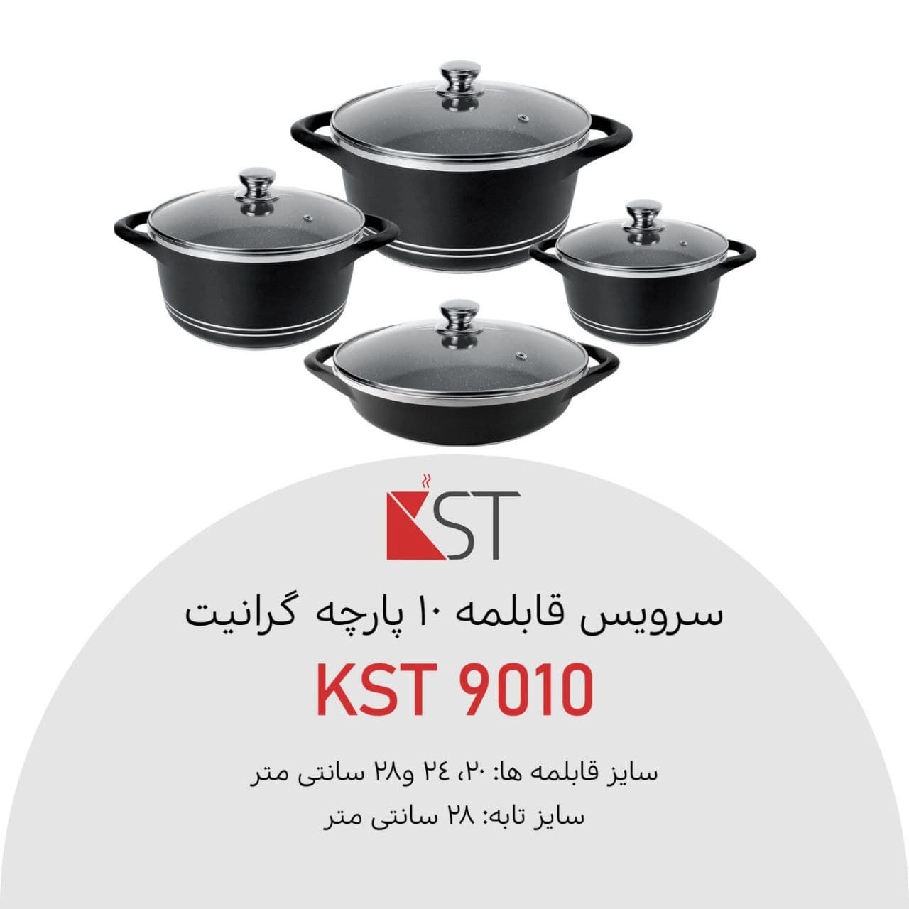 سرویس قابلمه گرانیت 10 پارچه مشکی KST-9010 کی اس تی