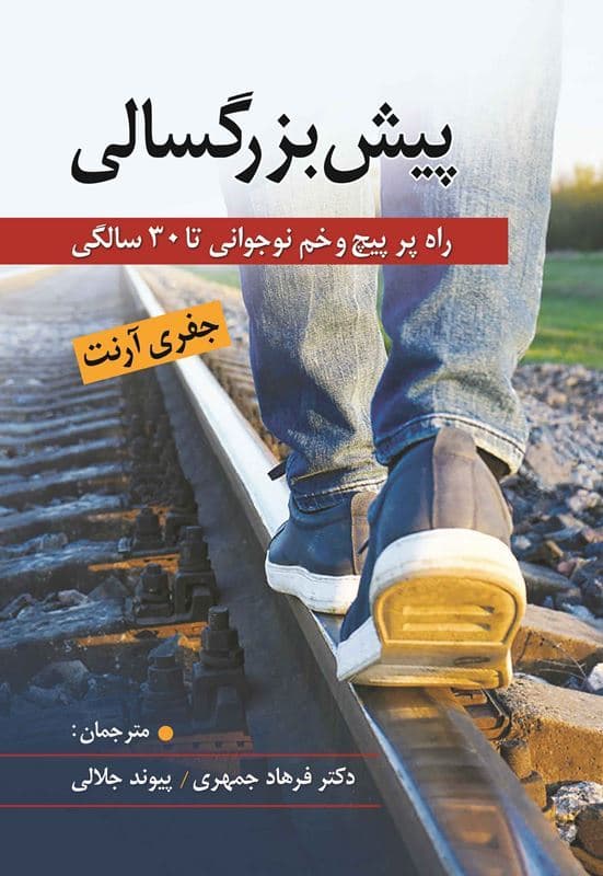 کتاب پیش بزرگسالی