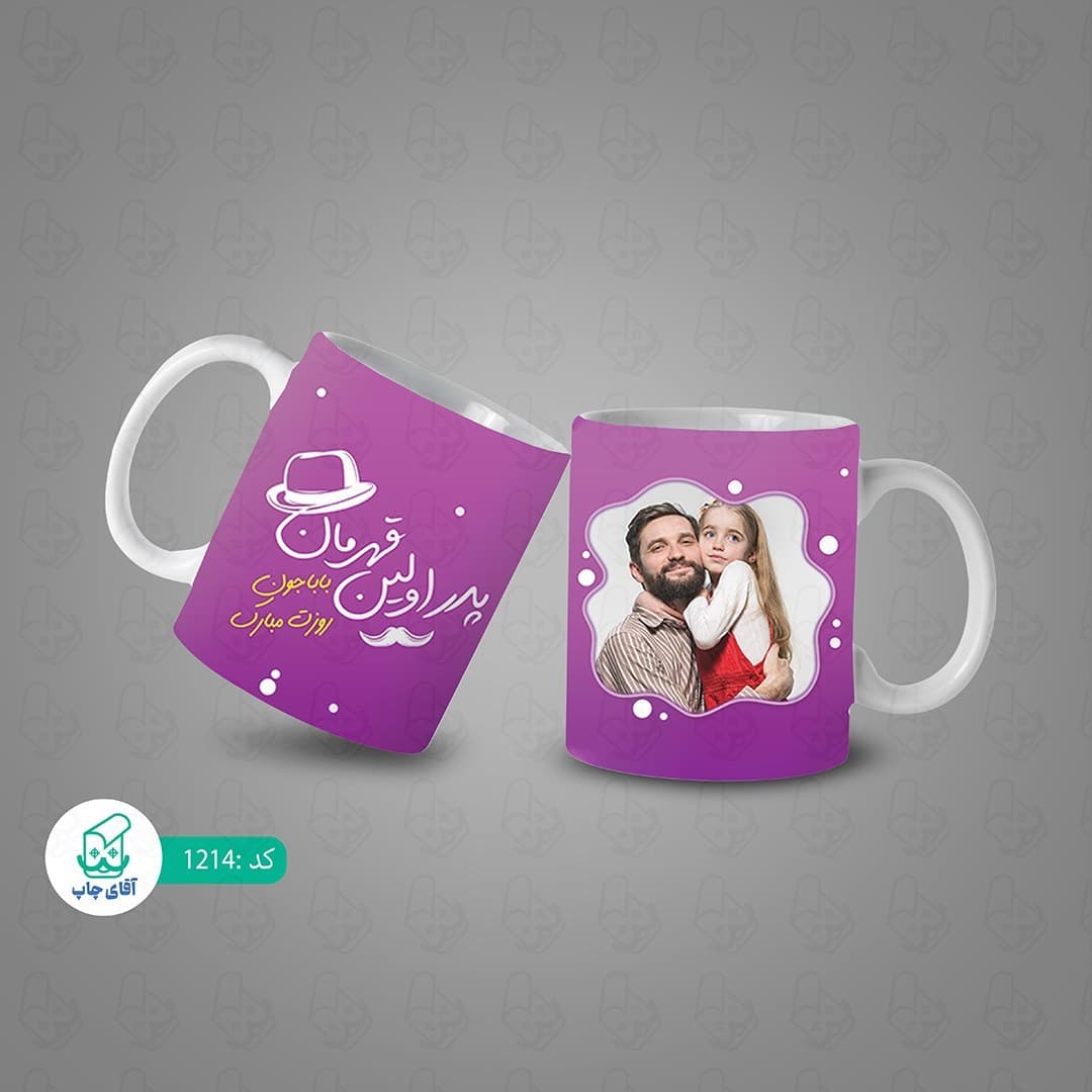 ماگ و لیوان سرامیکی روز پدر کد 1214 — تصویر ۳