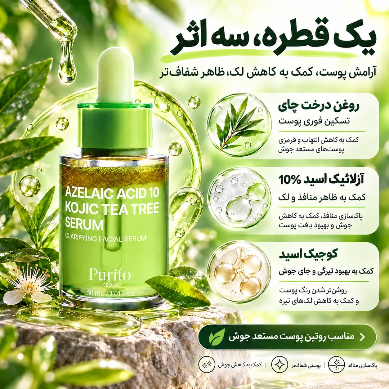 سرم آزلائیک اسید پیوریتو 10% (30 میل) — تصویر ۲