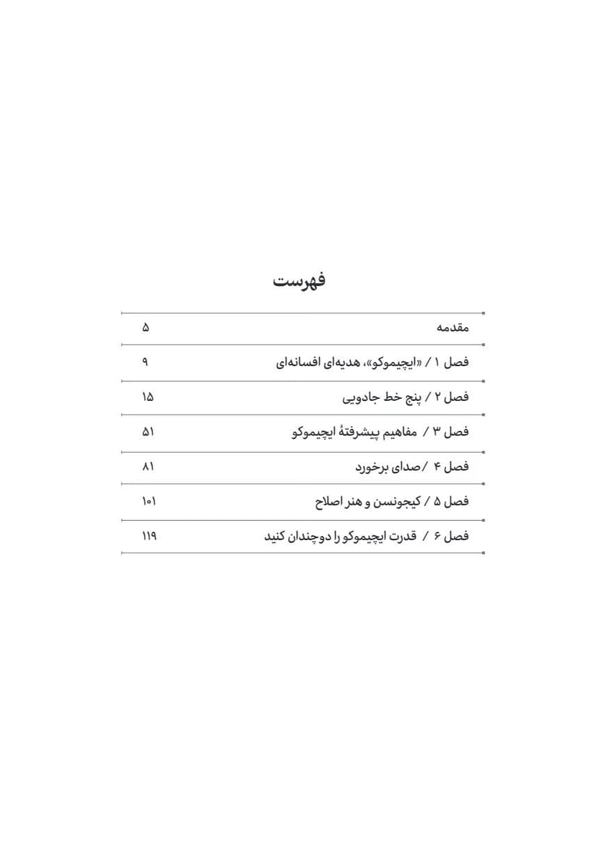 کتاب معامله با ایچیموکو — تصویر ۲