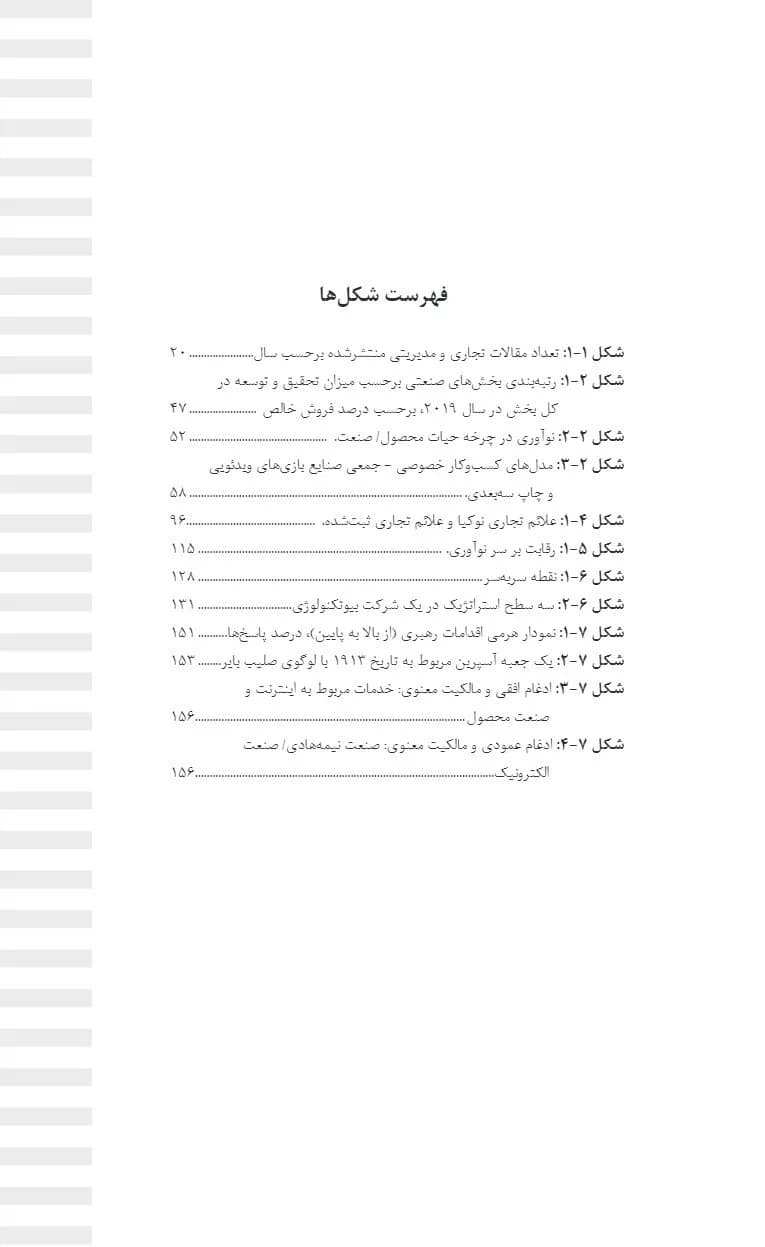 کتاب مدیریت مالکیت معنوی — تصویر ۵