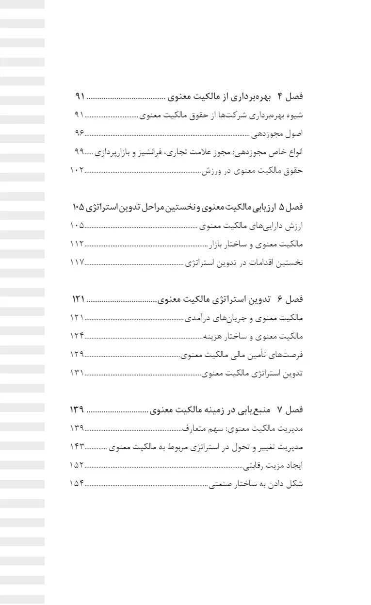 کتاب مدیریت مالکیت معنوی — تصویر ۳