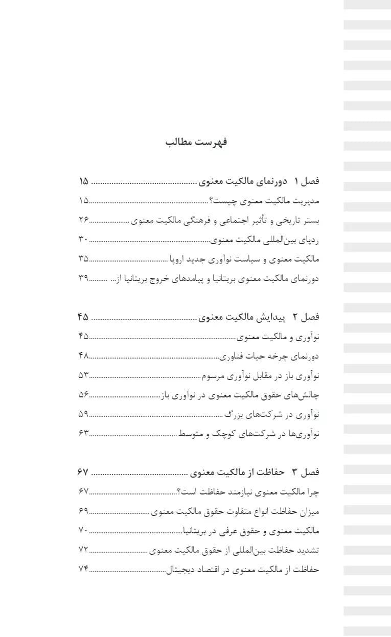 کتاب مدیریت مالکیت معنوی — تصویر ۲