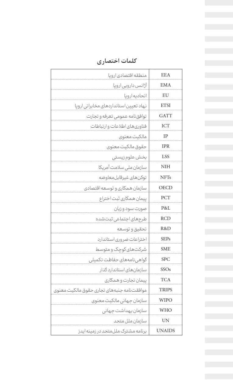 کتاب مدیریت مالکیت معنوی — تصویر ۴